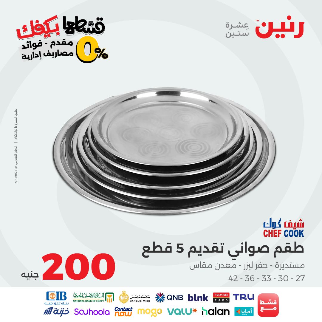 raneen offers from 26sep to 1sep 2025 عروض رنين من 26 سبتمبر حتى 1 سبتمبر 2025 صفحة رقم 7